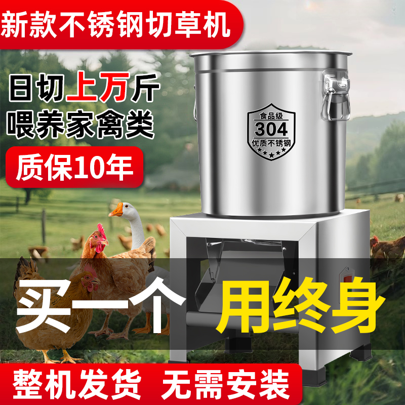 养殖用【终身质保】不锈钢碎菜机