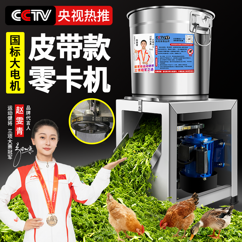 碎菜机喂鸡家用多功能鸡鸭鹅切蔬菜打菜全自动养殖小型饲料粉碎机