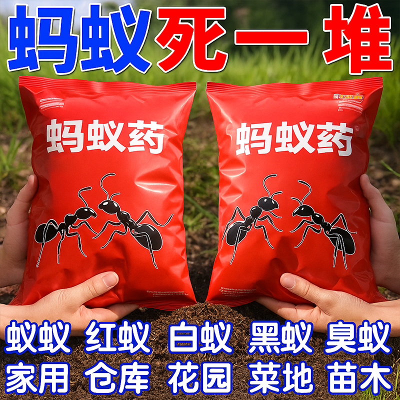 蚂蚁药家用端窝除蚁神器厨房室内菜地饵剂杀红火黑黄蚂蚁灭粉剂装
