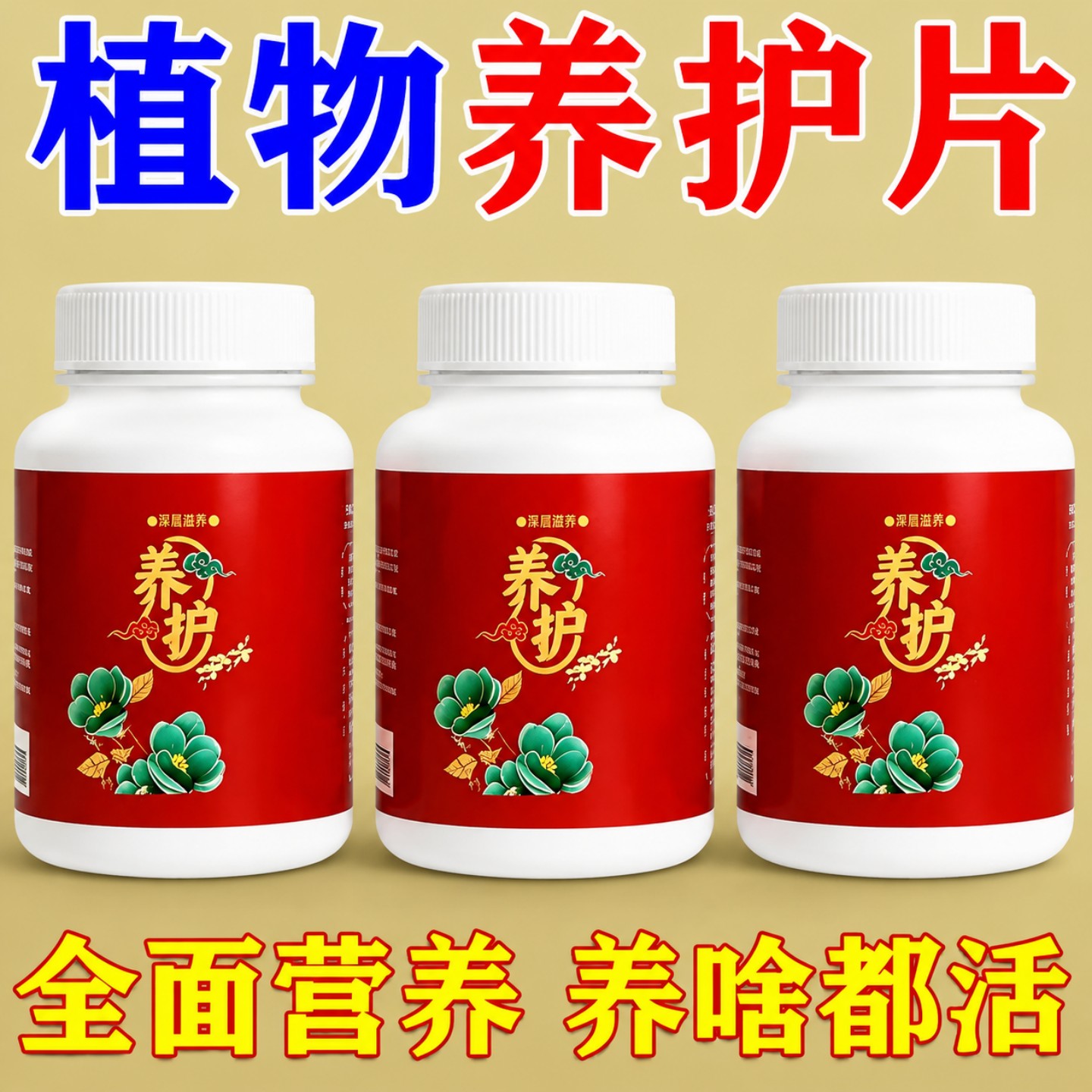 植物养护片缓释型肥料片
