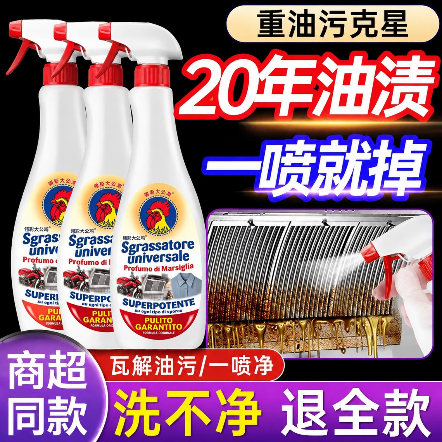 家用厨房强力去重油污清洁剂