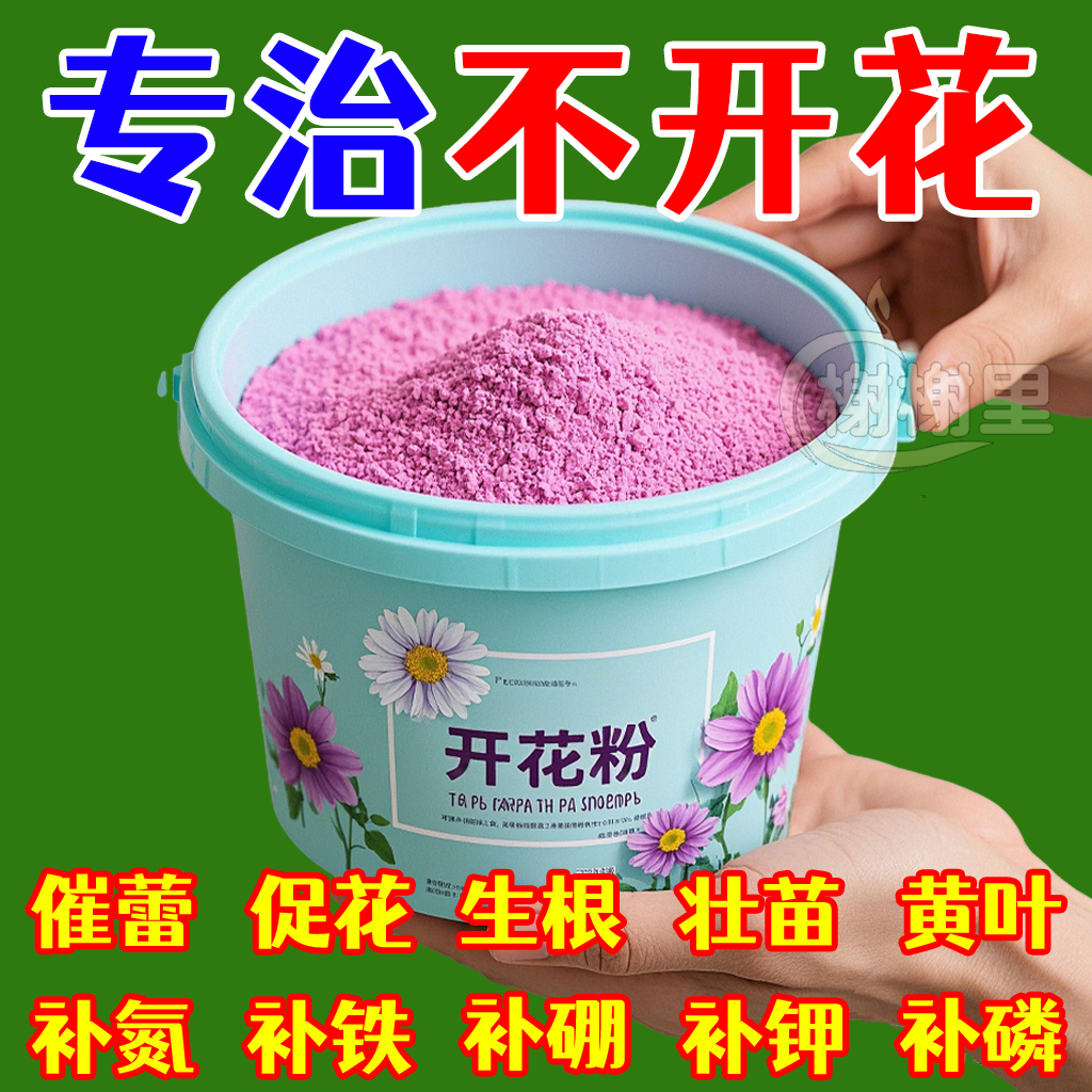 快速开花粉三角梅催花素茶花茉莉盆栽通用型园艺养花家用开花肥料