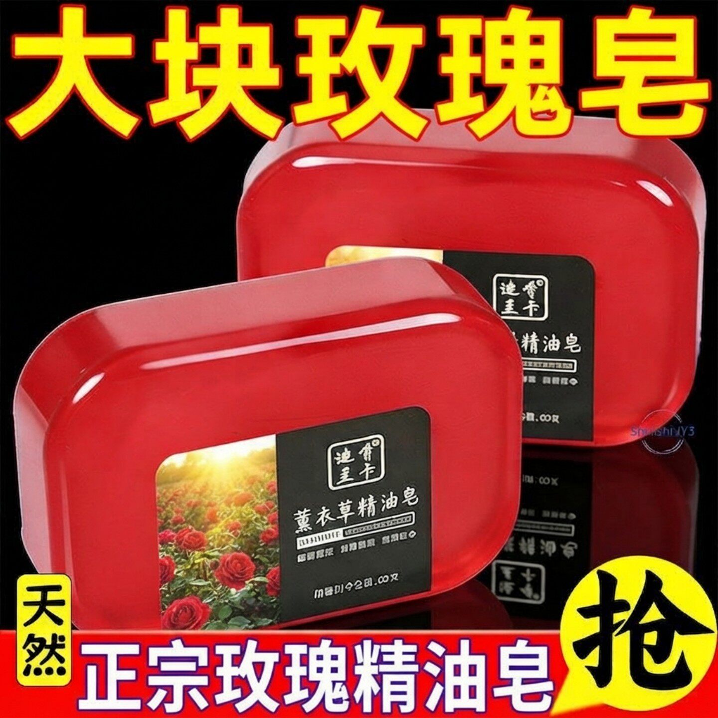 正品玫瑰花香皂沐浴洁面