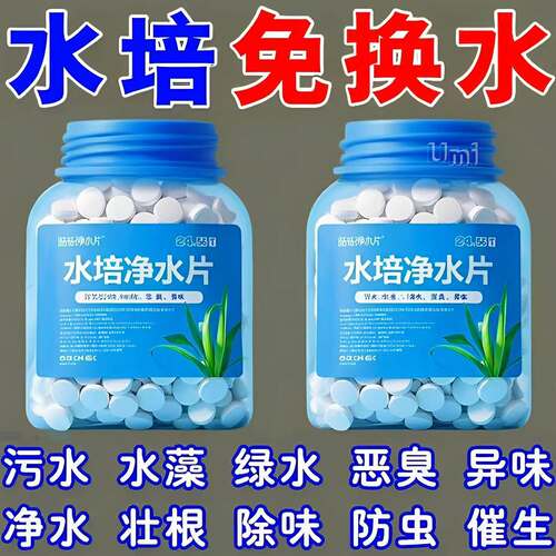 水培植物增氧片净水片营养片