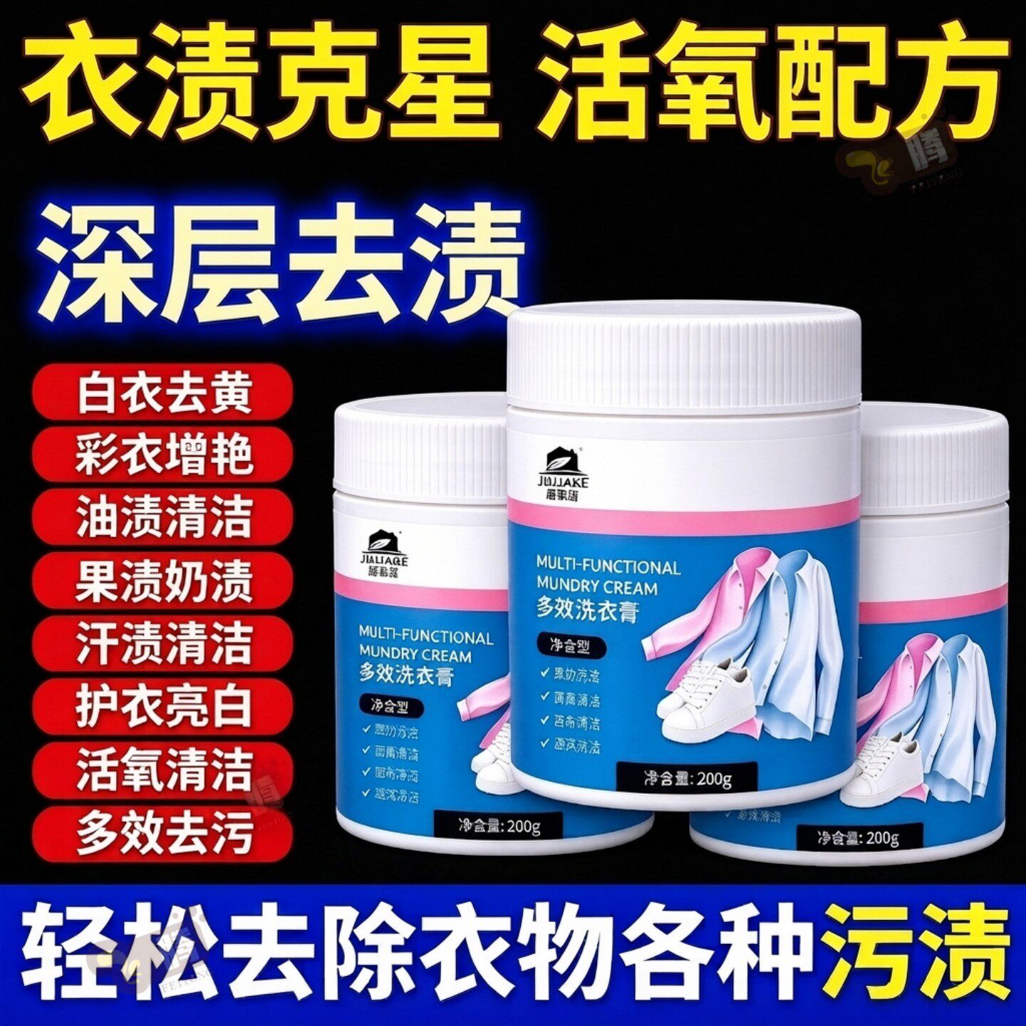 多功能洗衣膏多用途洗衣膏