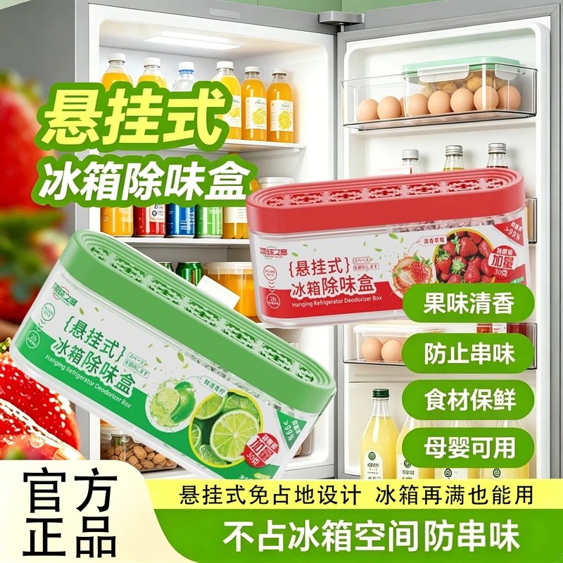 冰箱除味剂悬挂款除味盒