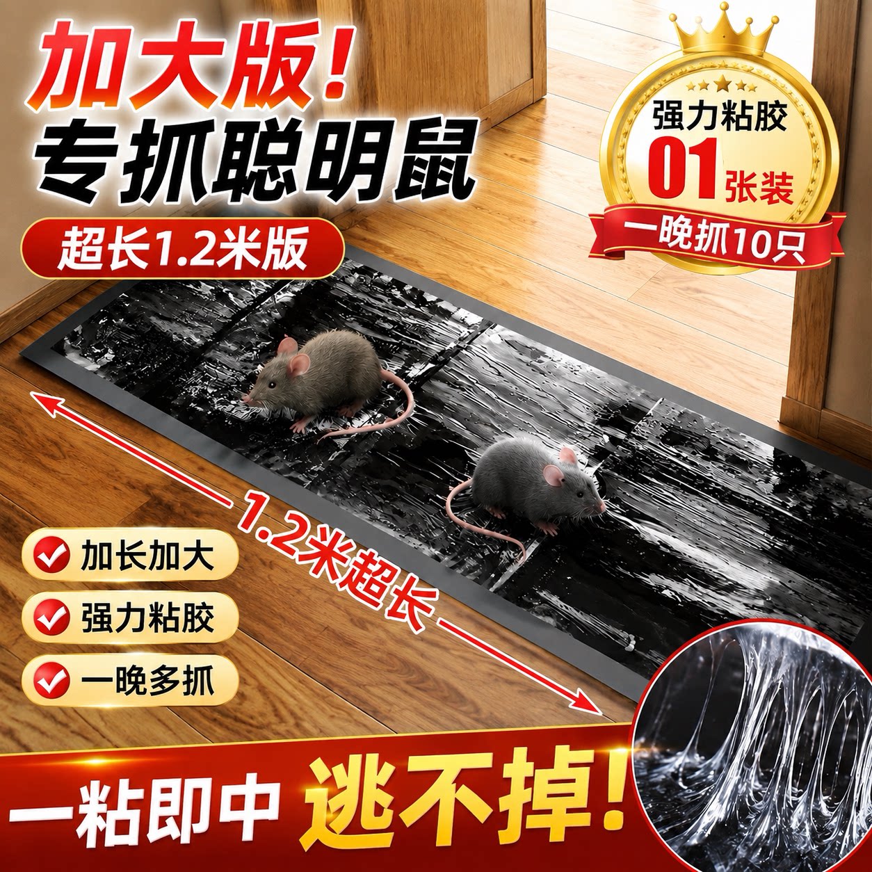 粘鼠板粘老鼠贴大老鼠贴强力粘鼠板魔毯灭鼠胶家用捕鼠神器老鼠胶