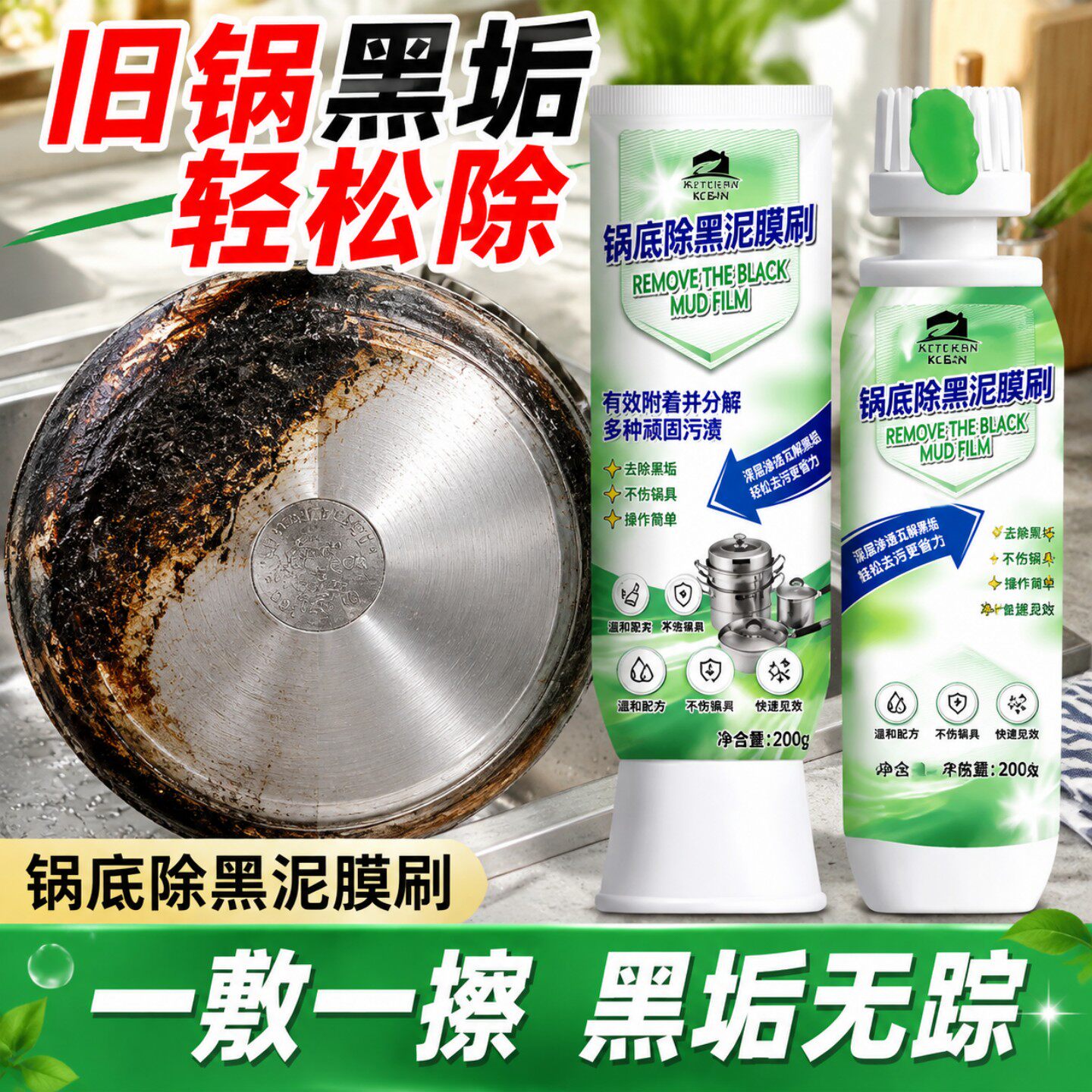 居家客锅底除黑泥膜刷家用