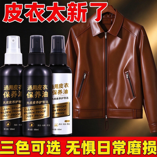 皮衣油护理剂保养上光无色