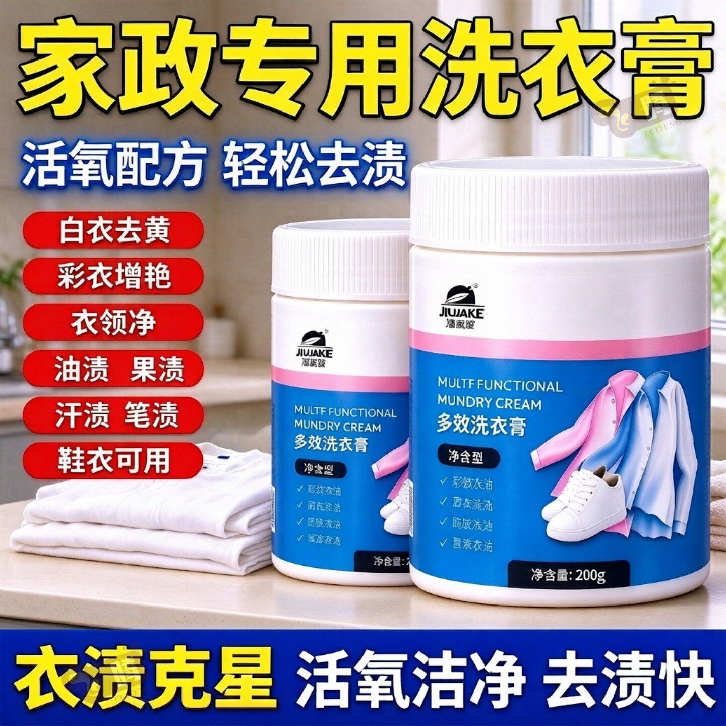 多用途洗衣膏衣物刷鞋清洁
