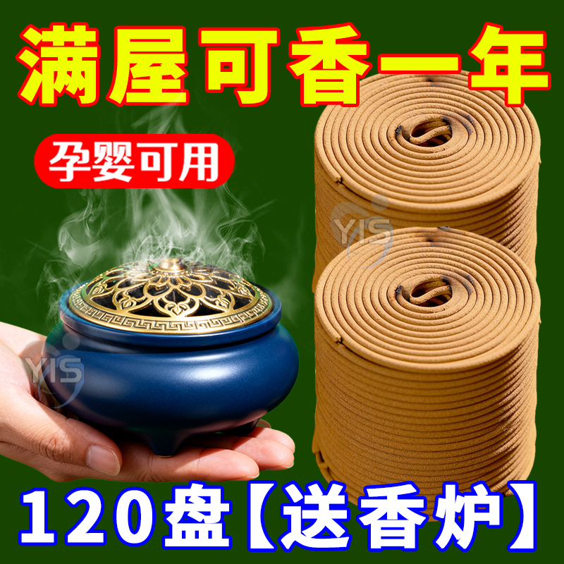 天然桂花盘香蚊香家用室内持久