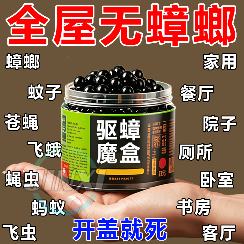 蟑螂药强效出租房驱蟑螂神器魔盒家用驱虫室内车内无毒全锅端正品