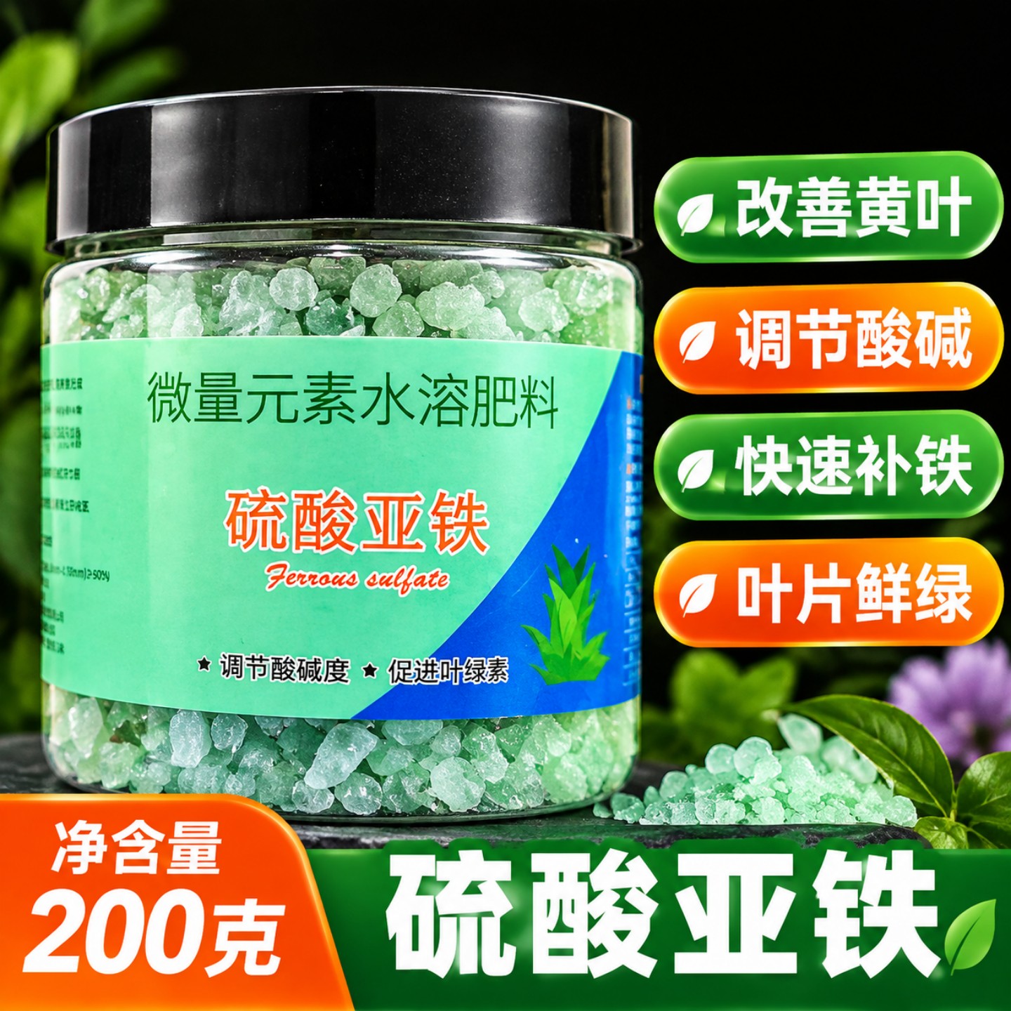 硫酸亚铁养花肥料酸性铁肥