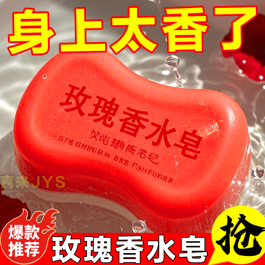 女士玫瑰香水洗澡香皂洗脸洁面抑菌保湿高档全身控油沐浴香薰灯