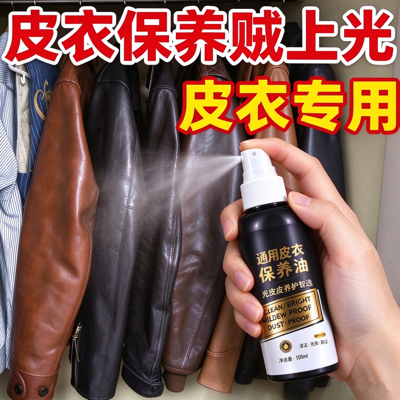 皮衣保养油通用黑色真皮高级