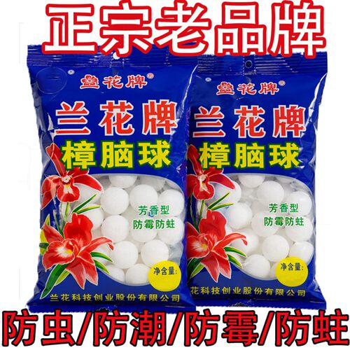 樟脑丸衣柜防霉防虫驱虫