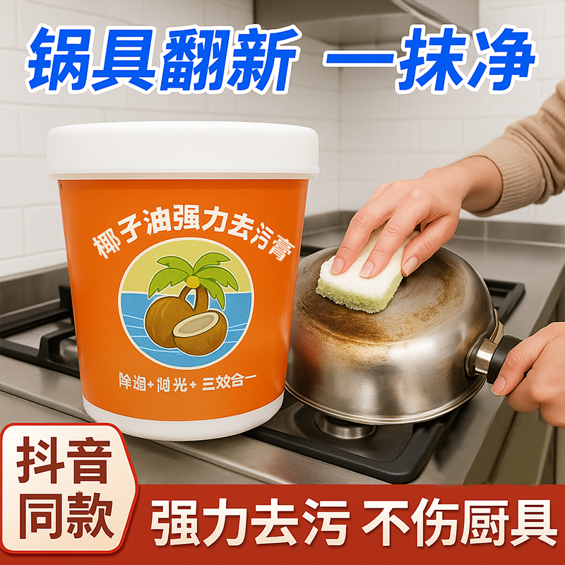椰子油强力去污膏清香厨房客厅浴室卫生间地板抛光地面清洁海绵擦