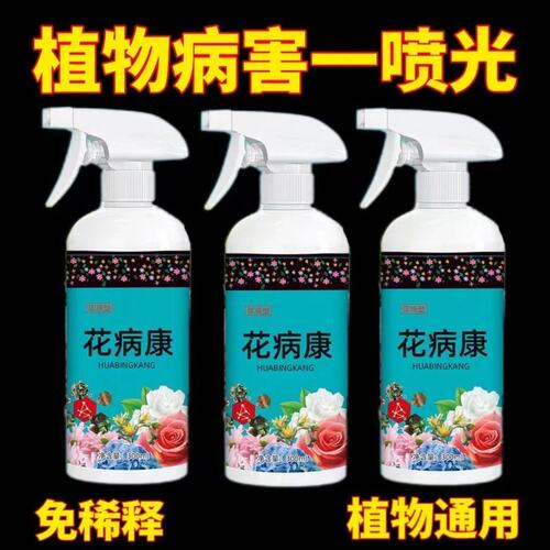 花叶康花病康杀菌剂喷雾