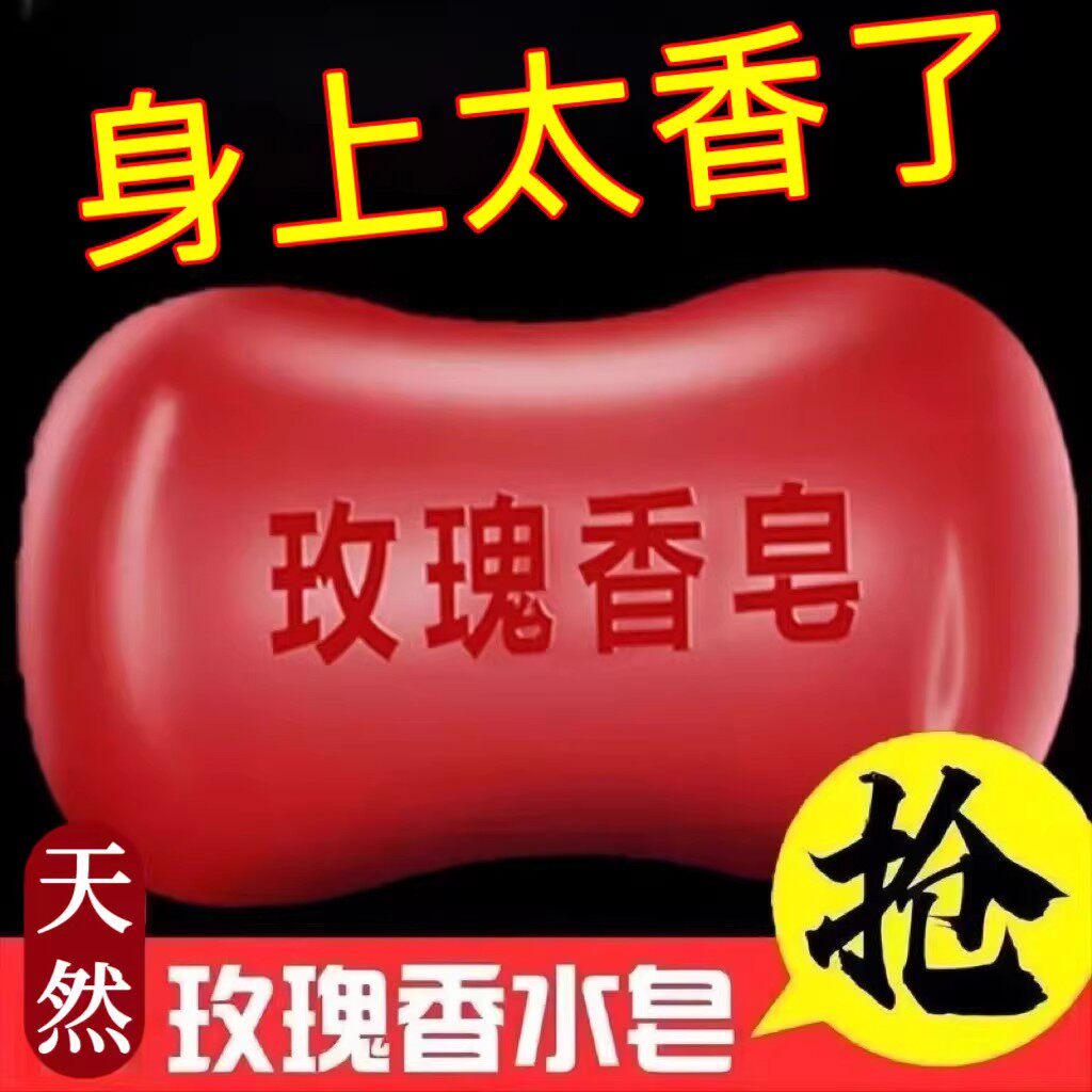 玫瑰精油香水皂控油清爽沐浴皂手工皂洗脸洗澡全身可用持久留香味