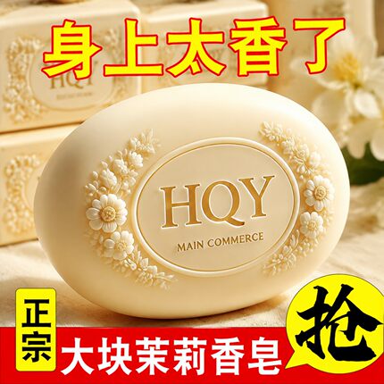 正品茉莉花香135g香皂沐浴洁面控油除螨润肤保湿清洁梦幻手工香皂
