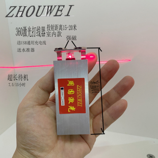 打线贴墙器超强360红光 迷你水平仪送微调底座 标线器 专业锂电
