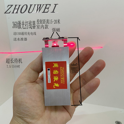 打线贴墙器超强360红光 标线器 专业锂电 迷你水平仪送水准器