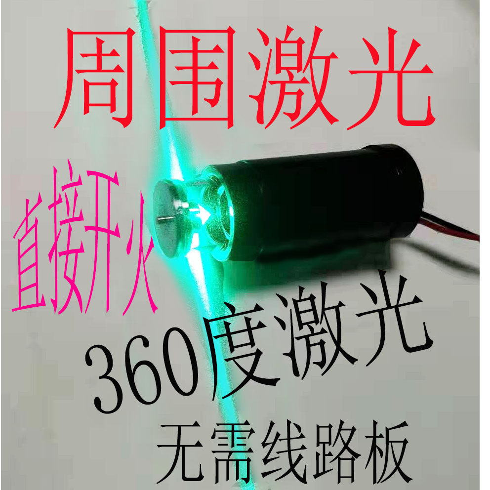 360度激光 电池点亮 绿外 蓝光 贴墙 贴地 16线水平仪用 进口芯