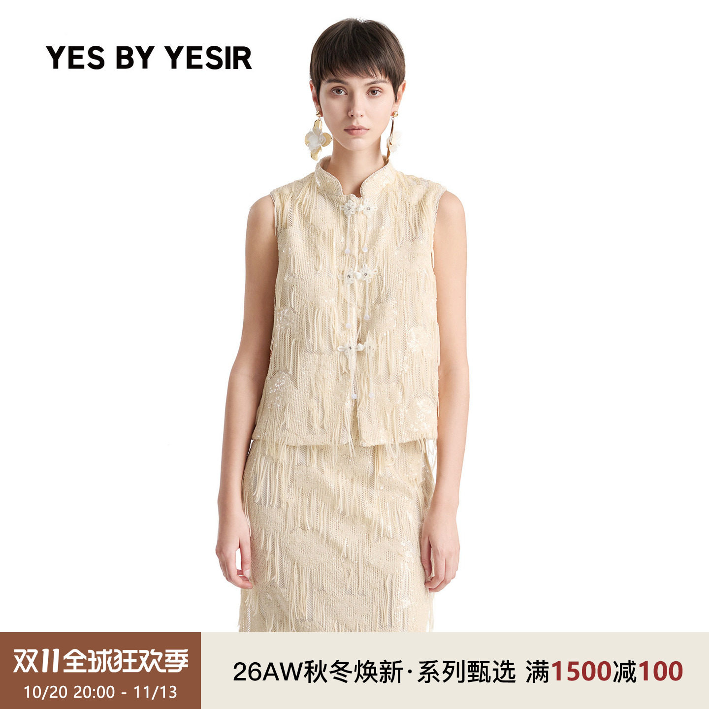 YESBYYESIR星穗蝶翼轻中式马甲