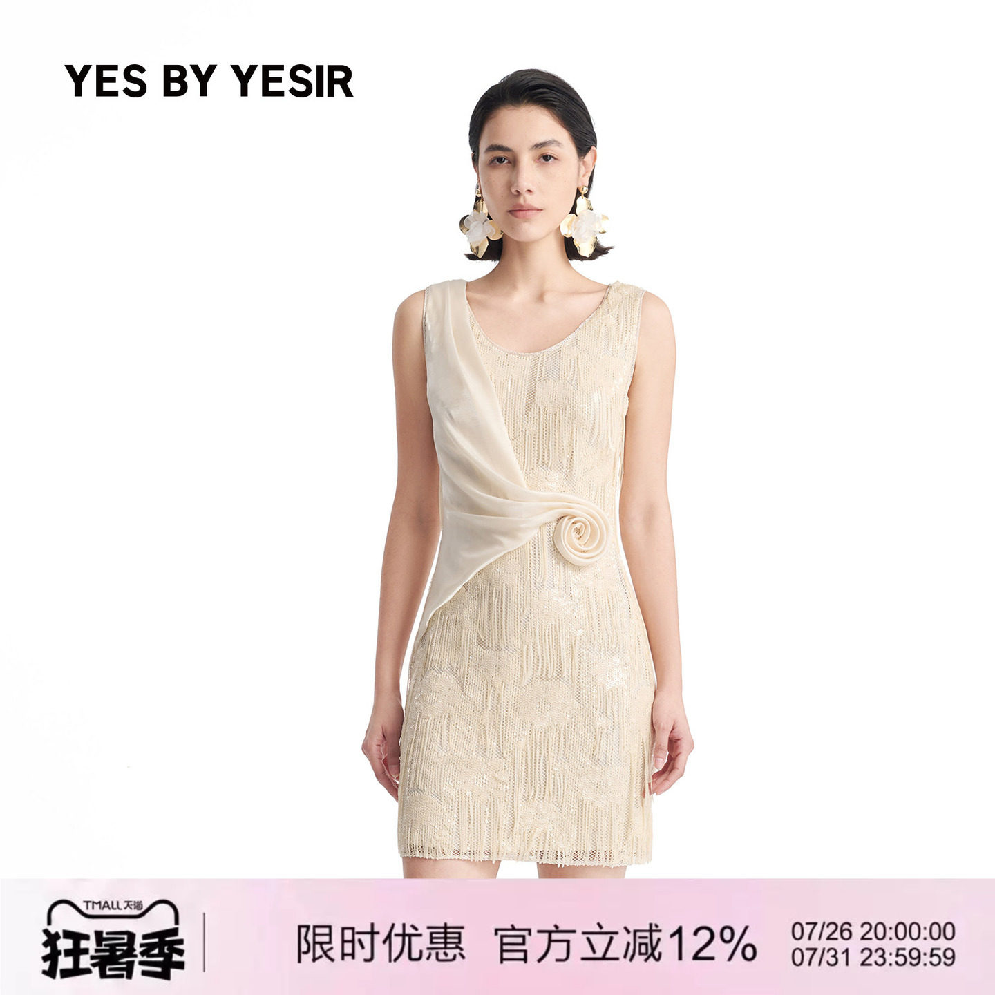 YES BY YESIR叶谦原创设计师26秋冬新款星穗重工珠片卷花褶连衣裙