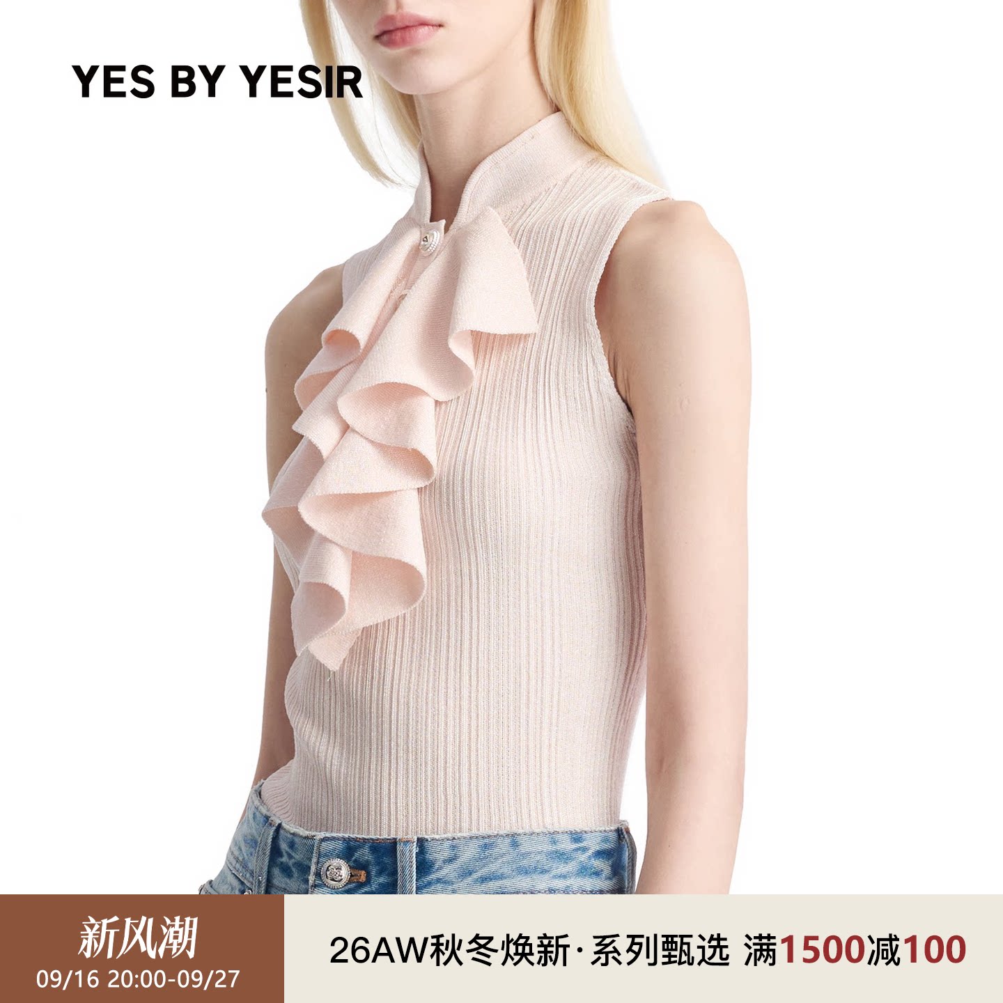 YES BY YESIR叶谦原创设计师26秋季新款名媛荷叶领无袖针织套头衫