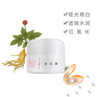 二裂酵母 自然白妈生皮 提亮肤色轻遮瑕 哑光 抗光老化 贵妇霜