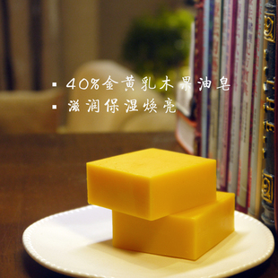 40%金黄乳木果油皂 保湿 沙棘皂 冷制手工皂自由香橙 滋润度高