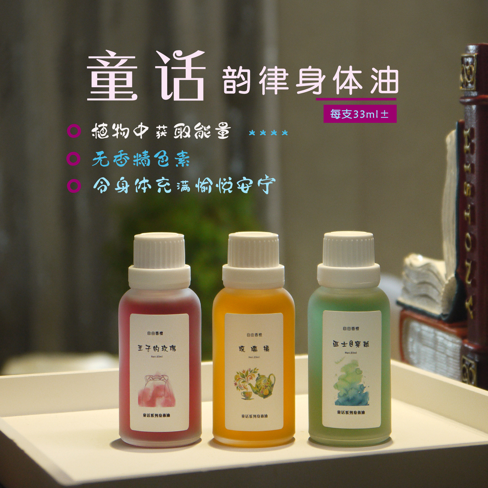 身体油无香精色素全植物白嫩紧致