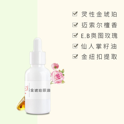 眼袋提拉紧实丰满眼周金琥珀原精