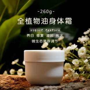 销炎 260克大罐凝润身体霜 滋润 利水消肿 菌群平衡 增白去黄