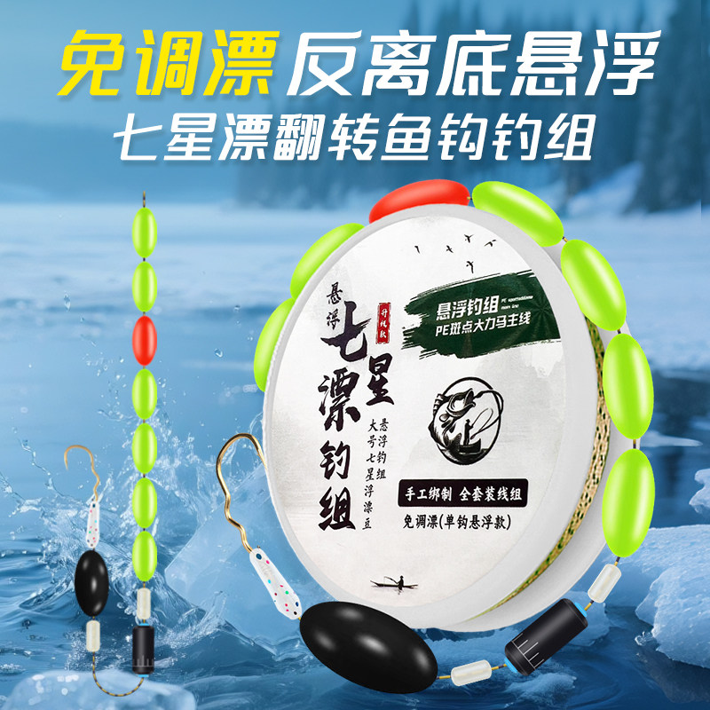 新型悬停七星漂线组主线全套