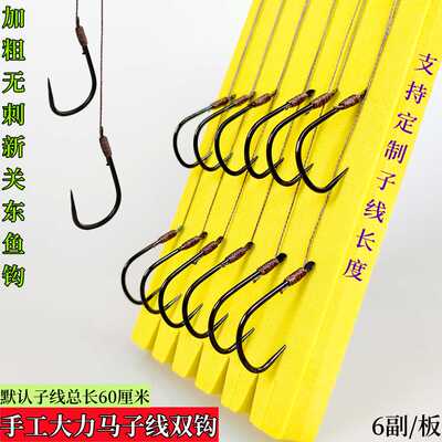 新关东大力马子线双钩成品套装绑好有刺无刺鱼钩台钓鱼鲢鳙防咬线