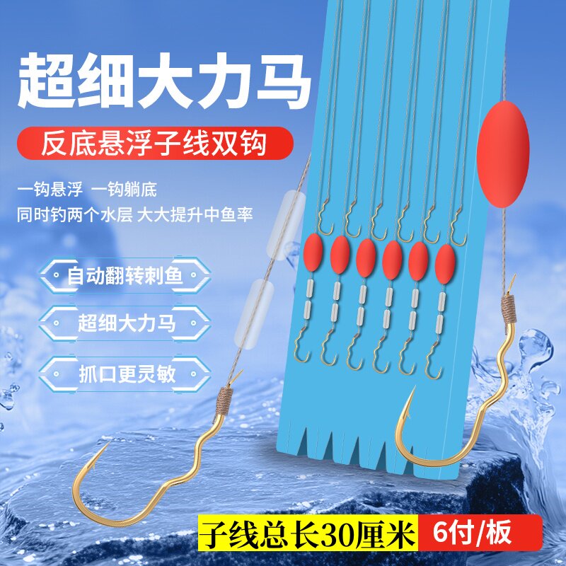 悬浮反底超细大力马子线双钩