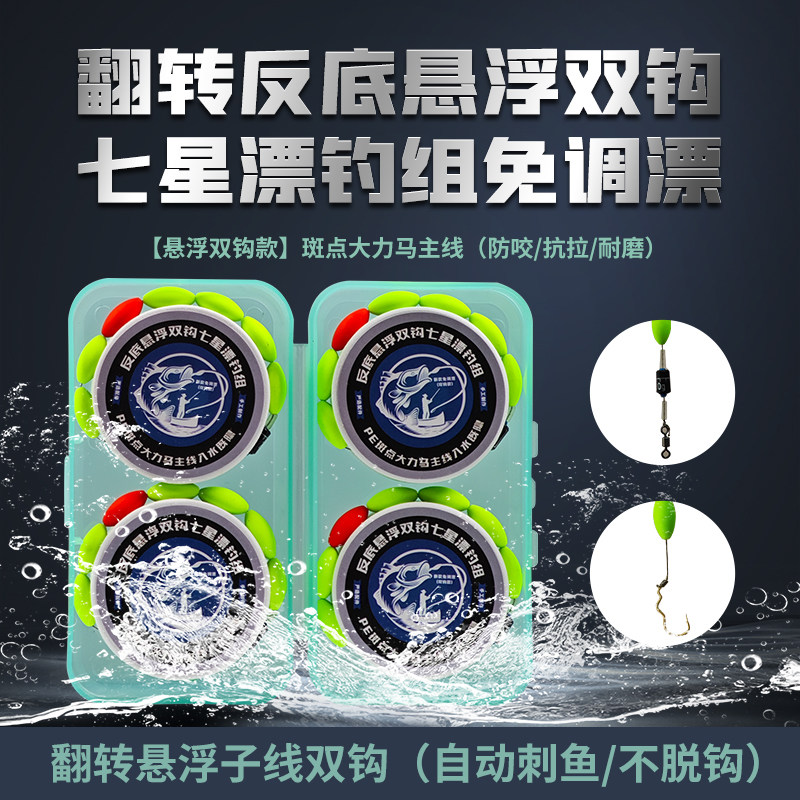 悬浮逗钓七星漂线组全套成品大力马鱼线台钓免调漂翻转鱼钩钓组,户外/登山/野营/旅行用品,线组,淘宝优惠券,粉丝福利购,淘宝优惠卷
