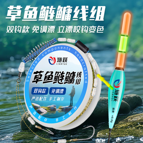 免调夜光漂草鱼鲢鳙线组