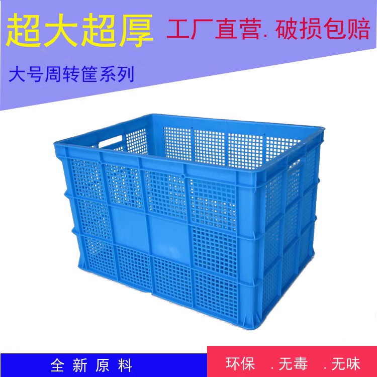 周转筐塑料加厚80/60/50筐蓝色大号755储物筐快递收纳筐家用