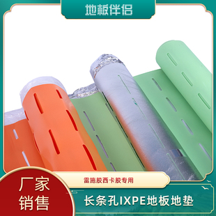 厂家出售复合长条孔地板地热地暖静音地垫雷施胶西卡胶地板地垫