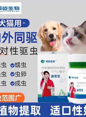 益宠宝 璟屹益宠宝宠物用品官方旗舰 荟盛万异 猫狗通用维生素