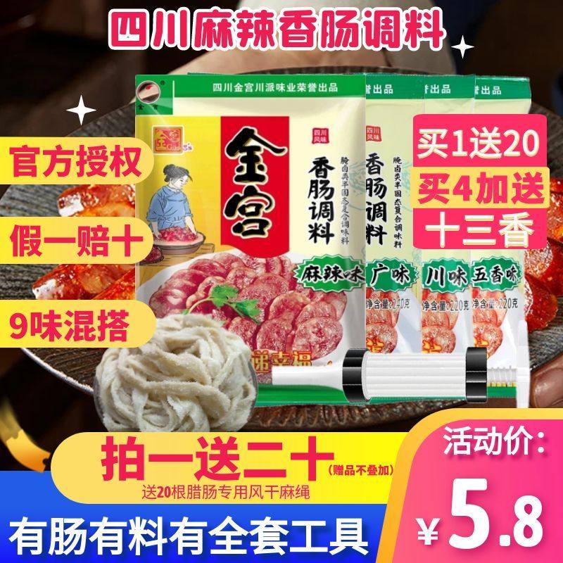 金宫麻辣广味香肠调料家用自制