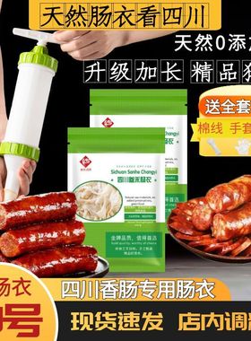 天然食品级盐渍猪小肠肠衣肠皮灌四川香肠腊肠家用送灌肠机器棉线