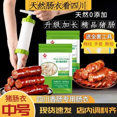 天然0添加猪肠衣适合做腊肠香肠