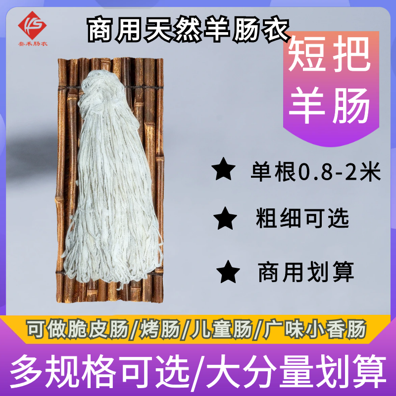 清真天然盐渍羊肠衣商用