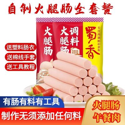 调料火腿肠蜀香送塑料肠衣