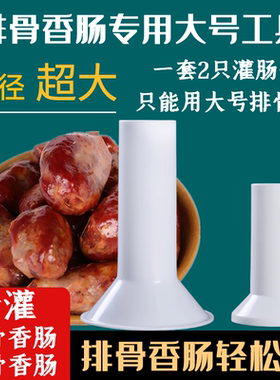专用排骨香肠灌肠机家用手动灌脆骨香肠的机器家用灌香肠大漏斗