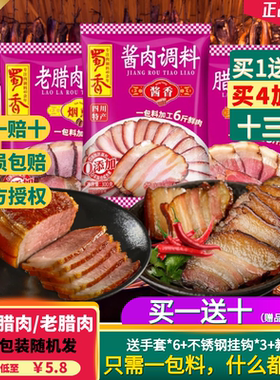 四川老腊肉烟熏肉老腊肉调料